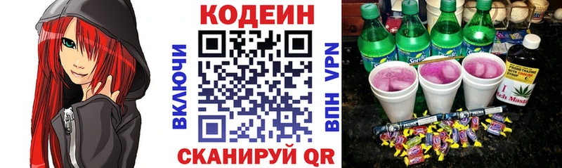 Кодеиновый сироп Lean Purple Drank Чистополь